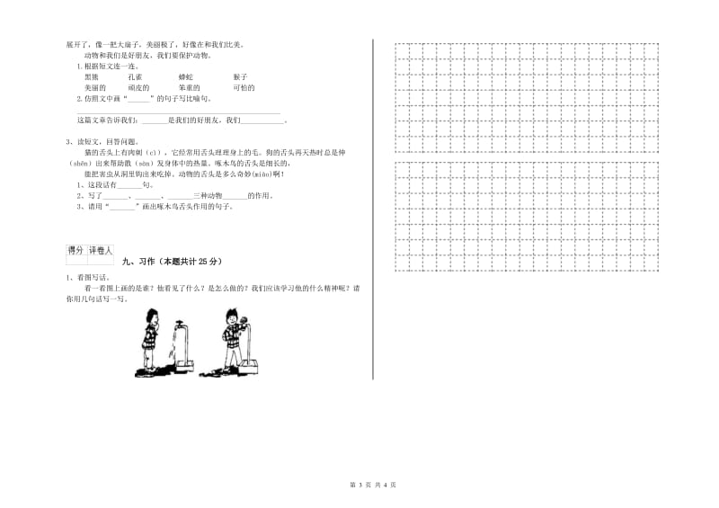 2020年实验小学二年级语文上学期全真模拟考试试卷 上海教育版（附解析）.doc_第3页