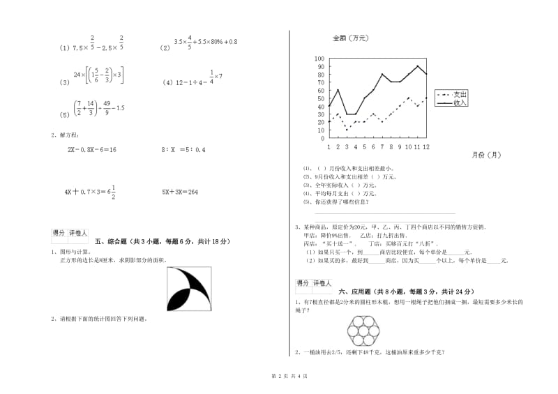 2020年实验小学小升初数学考前练习试卷C卷 江西版（含答案）.doc_第2页