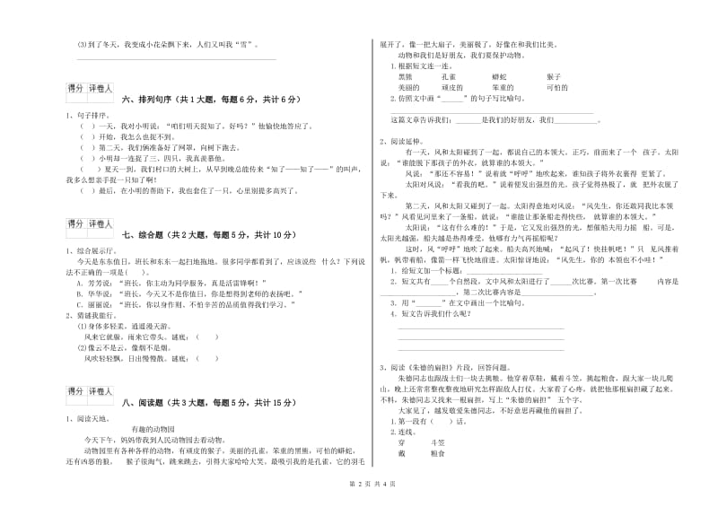 2020年实验小学二年级语文下学期能力检测试题 苏教版（附解析）.doc_第2页