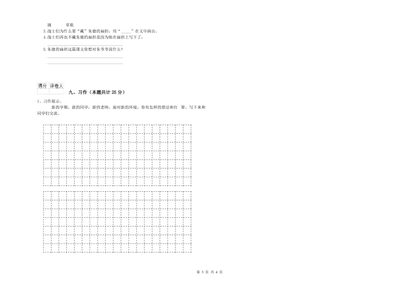 2020年实验小学二年级语文下学期能力检测试题 苏教版（附解析）.doc_第3页