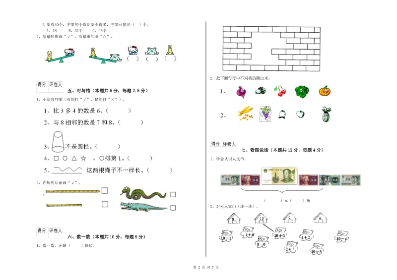 2020年实验小学一年级数学上学期期末考试试卷 苏教版（含答案）.doc_第2页