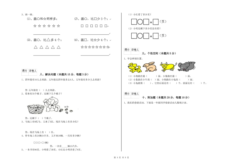 2020年实验小学一年级数学上学期期末考试试卷 苏教版（含答案）.doc_第3页