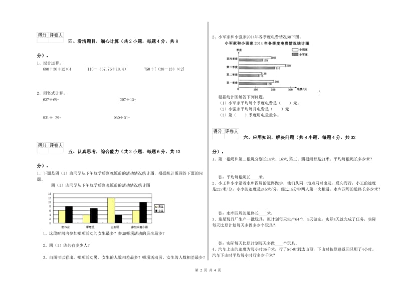 2020年四年级数学下学期开学检测试卷B卷 附解析.doc_第2页