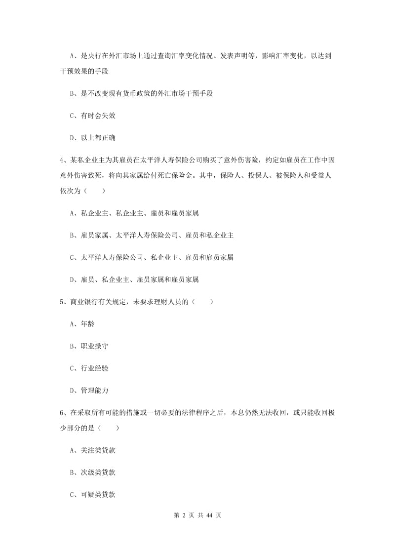 2020年初级银行从业资格证《个人理财》题库练习试卷B卷 附答案.doc_第2页