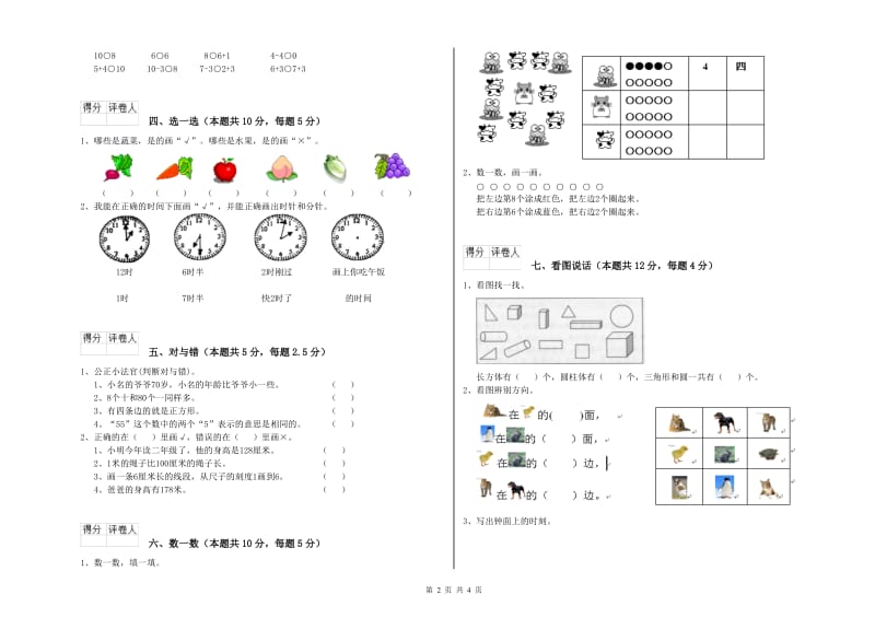 2020年实验小学一年级数学【下册】月考试题 外研版（附答案）.doc_第2页