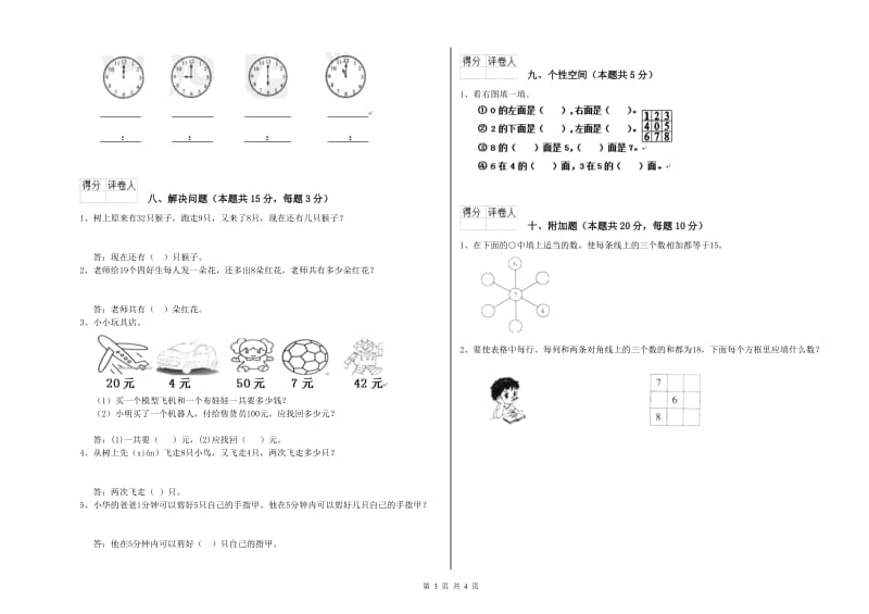 2020年实验小学一年级数学【下册】月考试题 外研版（附答案）.doc_第3页