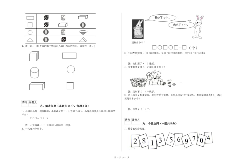 2020年实验小学一年级数学下学期期末考试试题D卷 浙教版.doc_第3页