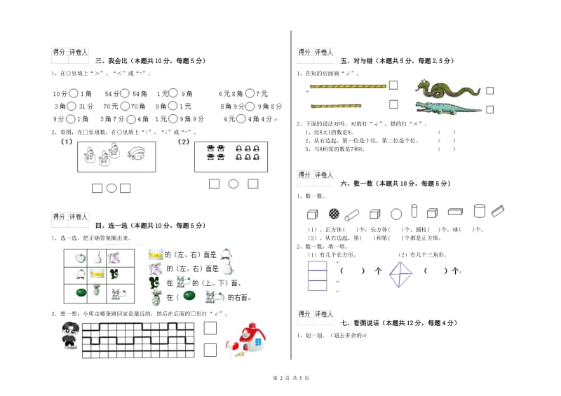 2020年实验小学一年级数学上学期月考试题D卷 新人教版.doc_第2页