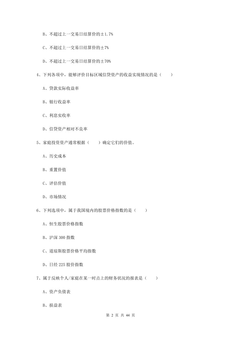 2020年初级银行从业资格证《个人理财》全真模拟试卷D卷.doc_第2页