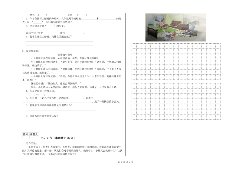 2020年实验小学二年级语文【上册】每日一练试卷 上海教育版（含答案）.doc_第3页