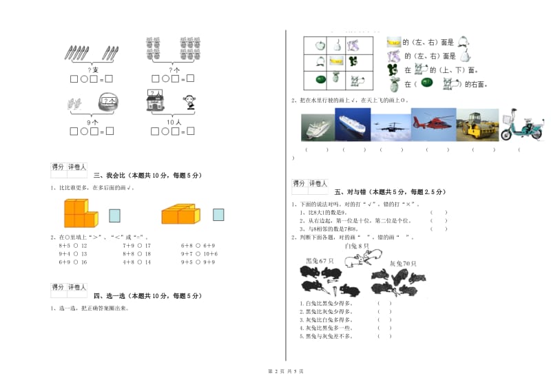 2020年实验小学一年级数学下学期开学考试试题A卷 江西版.doc_第2页