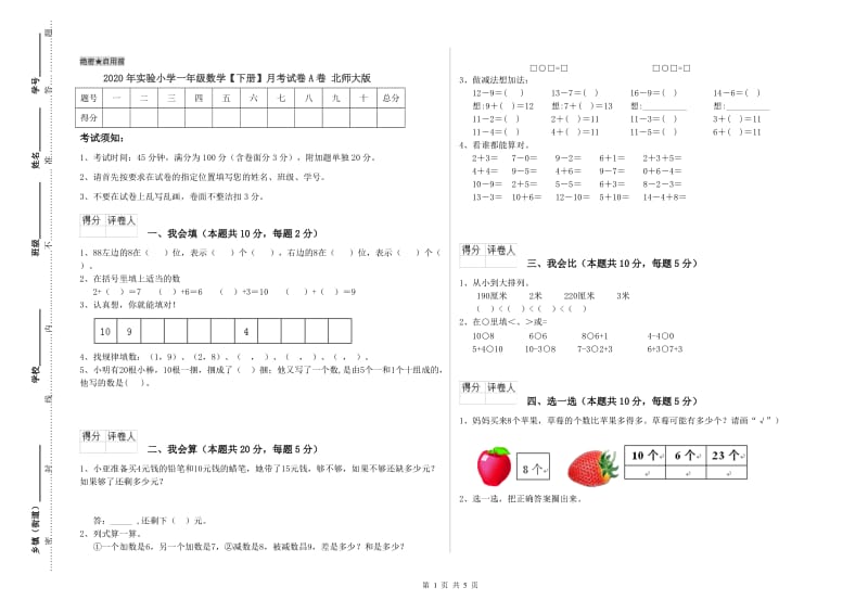 2020年实验小学一年级数学【下册】月考试卷A卷 北师大版.doc_第1页