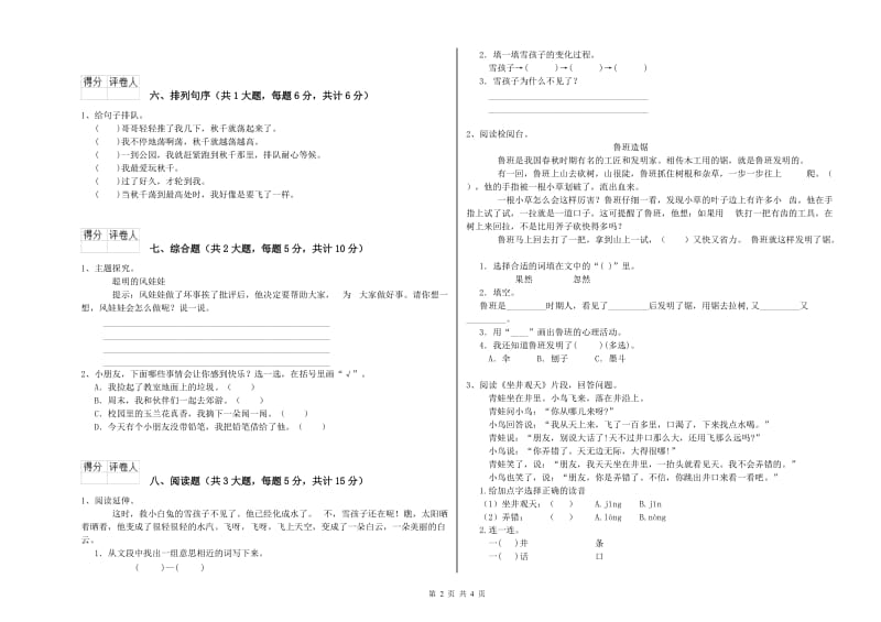 2020年实验小学二年级语文上学期能力测试试题 江苏版（含答案）.doc_第2页