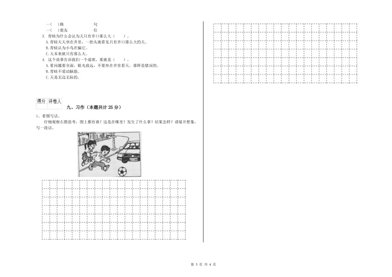 2020年实验小学二年级语文上学期能力测试试题 江苏版（含答案）.doc_第3页