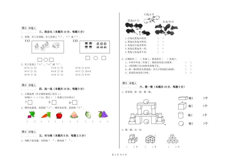 2020年实验小学一年级数学【下册】期中考试试题 沪教版（附答案）.doc_第2页