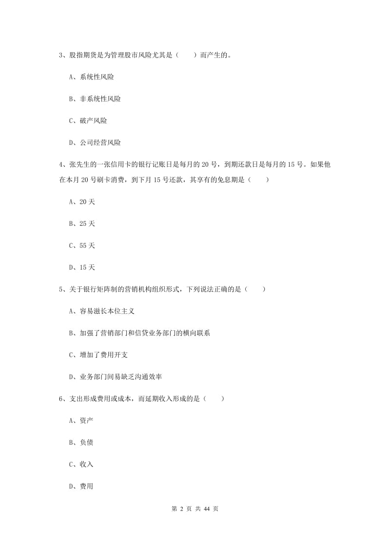 2020年初级银行从业资格《个人理财》真题练习试题A卷 附解析.doc_第2页