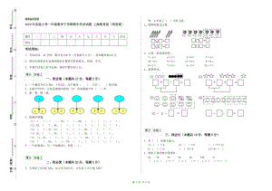 2020年實(shí)驗(yàn)小學(xué)一年級數(shù)學(xué)下學(xué)期期中考試試題 上海教育版（附答案）.doc