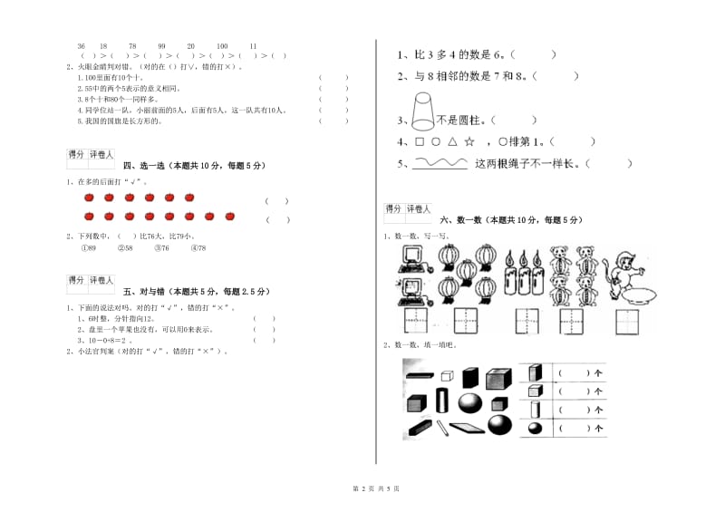 2020年实验小学一年级数学上学期过关检测试卷C卷 北师大版.doc_第2页