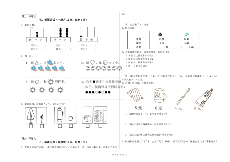 2020年实验小学一年级数学上学期过关检测试卷C卷 北师大版.doc_第3页