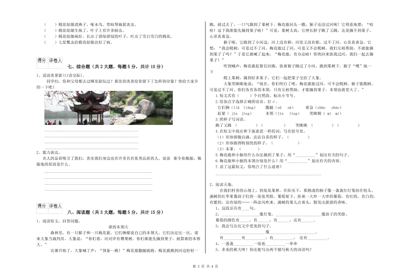 2020年实验小学二年级语文【下册】每周一练试题 浙教版（附解析）.doc_第2页