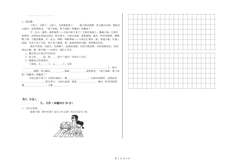 2020年实验小学二年级语文【下册】每周一练试题 浙教版（附解析）.doc_第3页