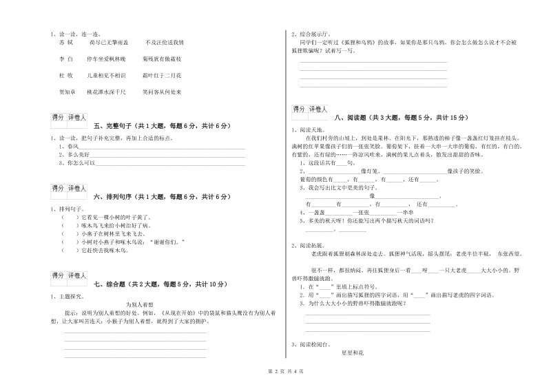 2020年实验小学二年级语文下学期开学检测试题 外研版（含答案）.doc_第2页