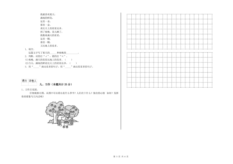 2020年实验小学二年级语文下学期开学检测试题 外研版（含答案）.doc_第3页