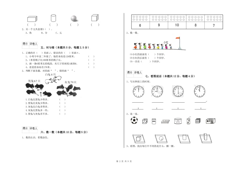 2020年实验小学一年级数学【上册】自我检测试卷A卷 苏教版.doc_第2页