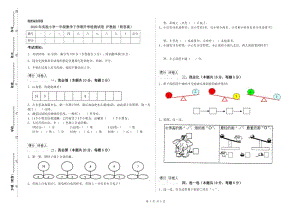 2020年實驗小學(xué)一年級數(shù)學(xué)下學(xué)期開學(xué)檢測試卷 滬教版（附答案）.doc