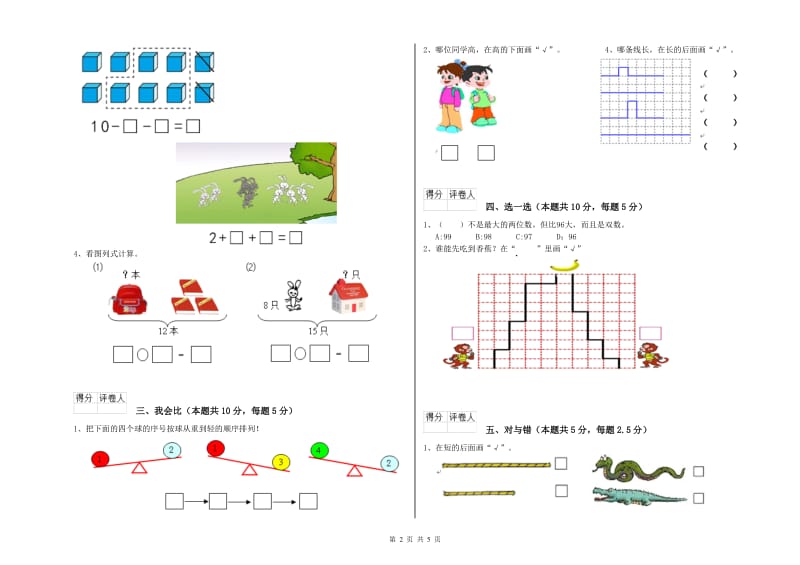 2020年实验小学一年级数学【上册】自我检测试卷 外研版（附解析）.doc_第2页