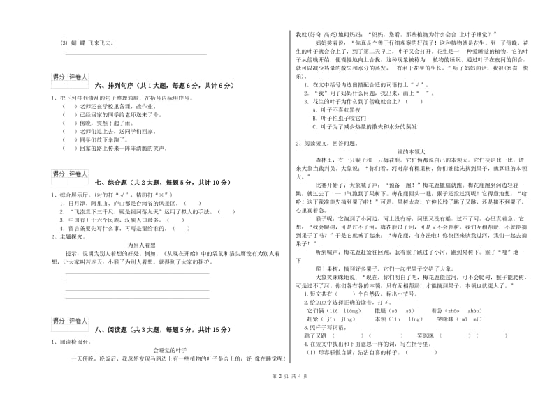 2020年实验小学二年级语文【下册】过关练习试卷 人教版（含答案）.doc_第2页