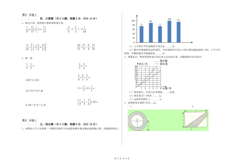 2020年实验小学小升初数学全真模拟考试试卷A卷 赣南版（附答案）.doc_第2页