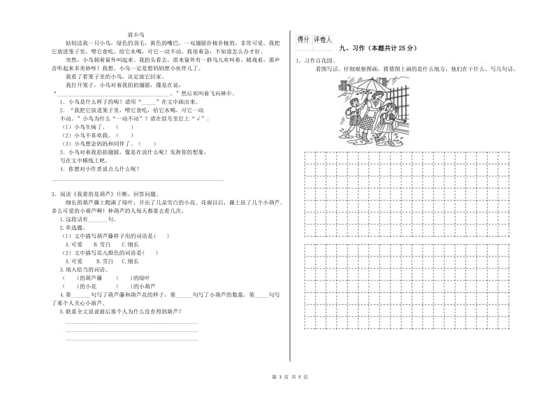 2020年实验小学二年级语文【上册】期末考试试卷 新人教版（含答案）.doc_第3页