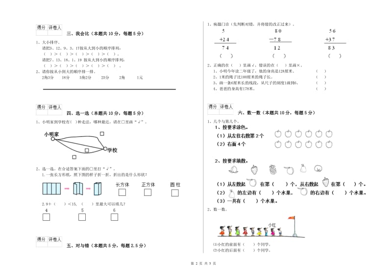 2020年实验小学一年级数学【下册】自我检测试题 上海教育版（含答案）.doc_第2页