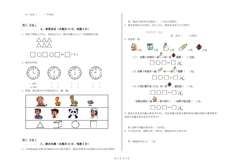 2020年实验小学一年级数学【下册】自我检测试题 上海教育版（含答案）.doc_第3页