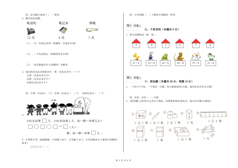 2020年实验小学一年级数学【下册】开学检测试题C卷 豫教版.doc_第3页