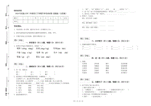 2020年實驗小學(xué)二年級語文下學(xué)期開學(xué)考試試卷 浙教版（含答案）.doc