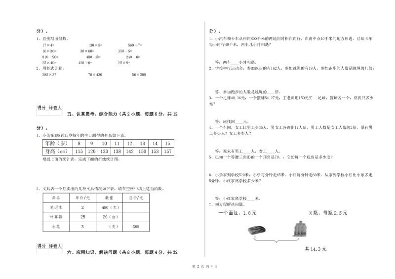 2020年四年级数学下学期综合练习试卷A卷 附解析.doc_第2页