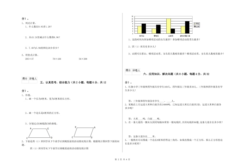 2020年四年级数学上学期开学考试试题 含答案.doc_第2页