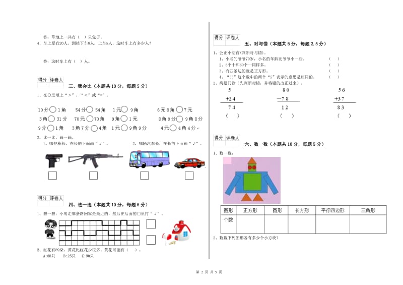 2020年实验小学一年级数学下学期开学考试试卷 西南师大版（含答案）.doc_第2页