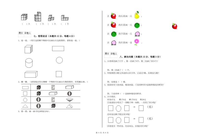 2020年实验小学一年级数学下学期开学考试试卷 西南师大版（含答案）.doc_第3页