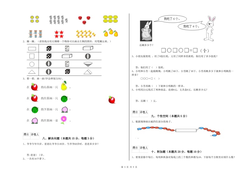 2020年实验小学一年级数学下学期过关检测试题 江苏版（含答案）.doc_第3页