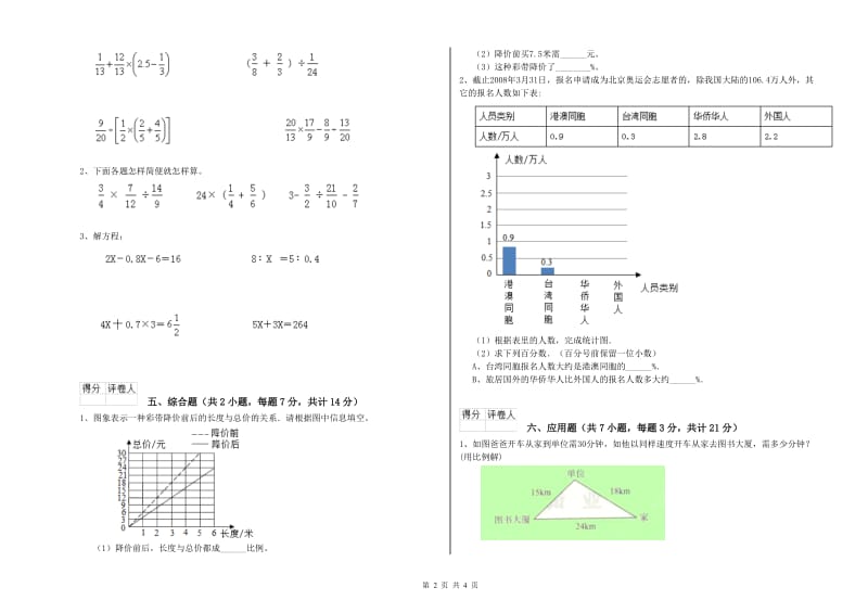 2020年六年级数学下学期每周一练试题 西南师大版（附答案）.doc_第2页