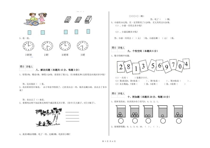 2020年实验小学一年级数学上学期能力检测试题C卷 江西版.doc_第3页