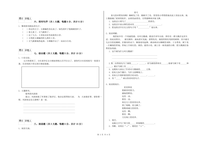 2020年实验小学二年级语文下学期综合检测试题 人教版（附解析）.doc_第2页