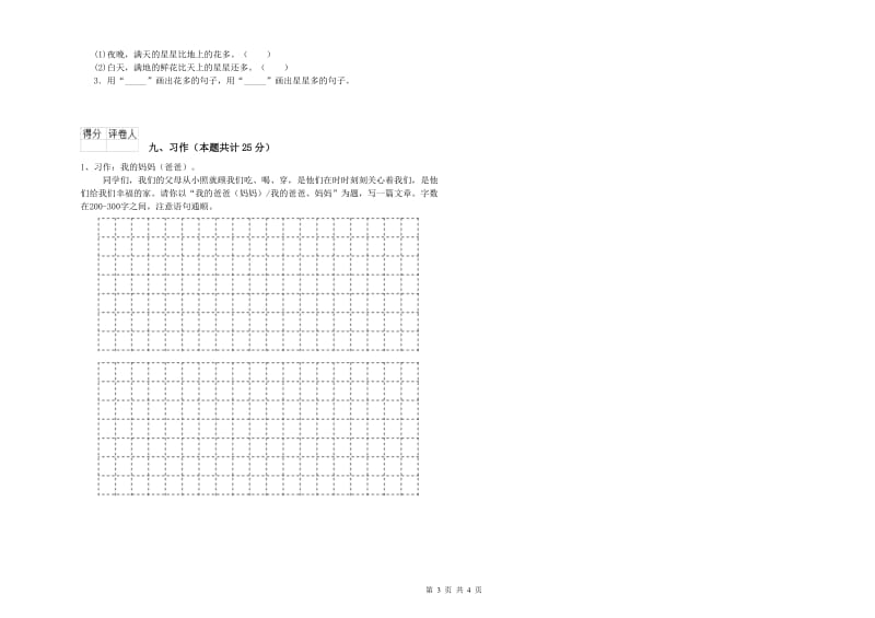 2020年实验小学二年级语文下学期综合检测试题 人教版（附解析）.doc_第3页