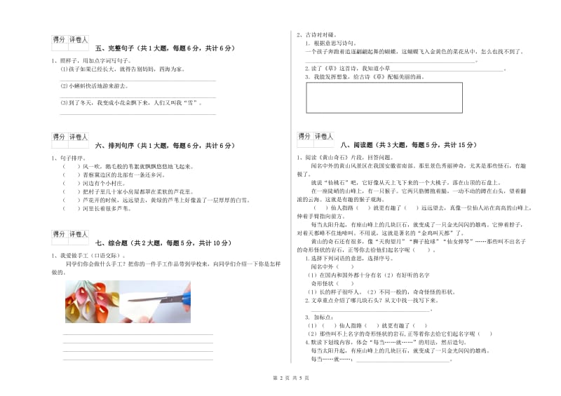 2020年实验小学二年级语文上学期每日一练试题 长春版（附解析）.doc_第2页