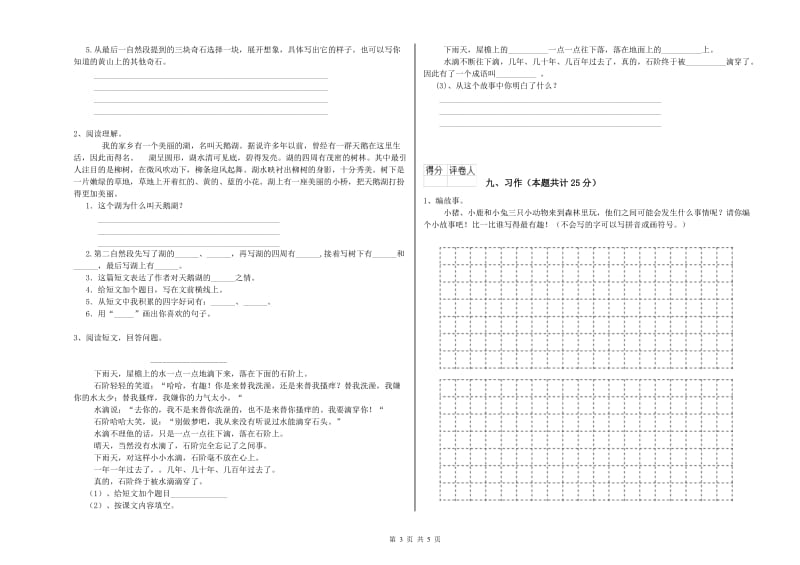 2020年实验小学二年级语文上学期每日一练试题 长春版（附解析）.doc_第3页