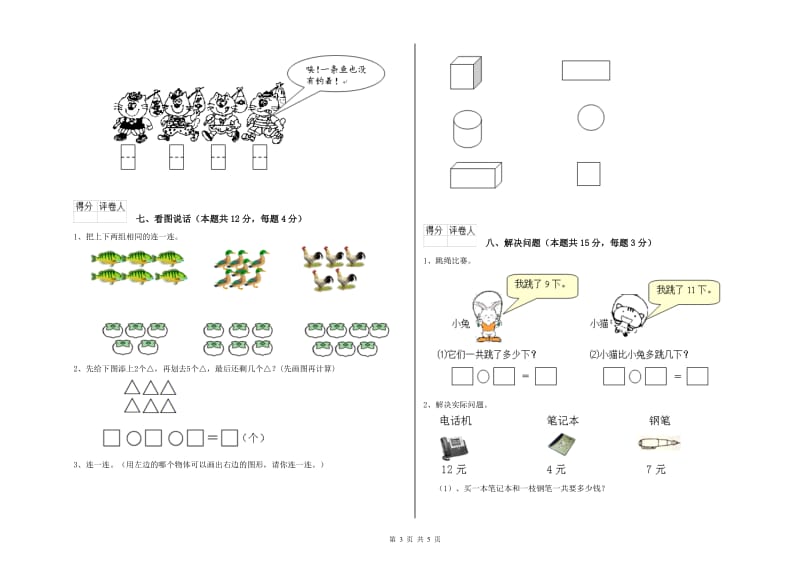 2020年实验小学一年级数学上学期每周一练试卷 西南师大版（含答案）.doc_第3页