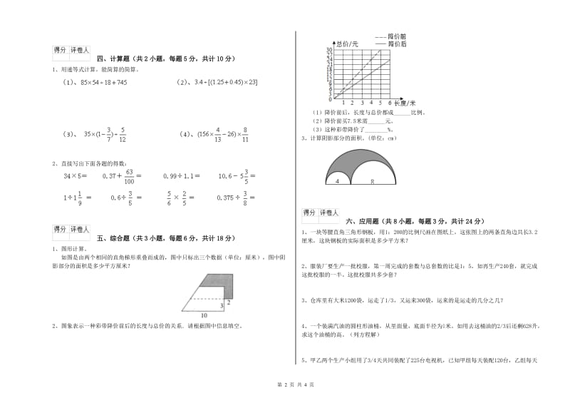 2020年实验小学小升初数学综合检测试卷A卷 江西版（附解析）.doc_第2页